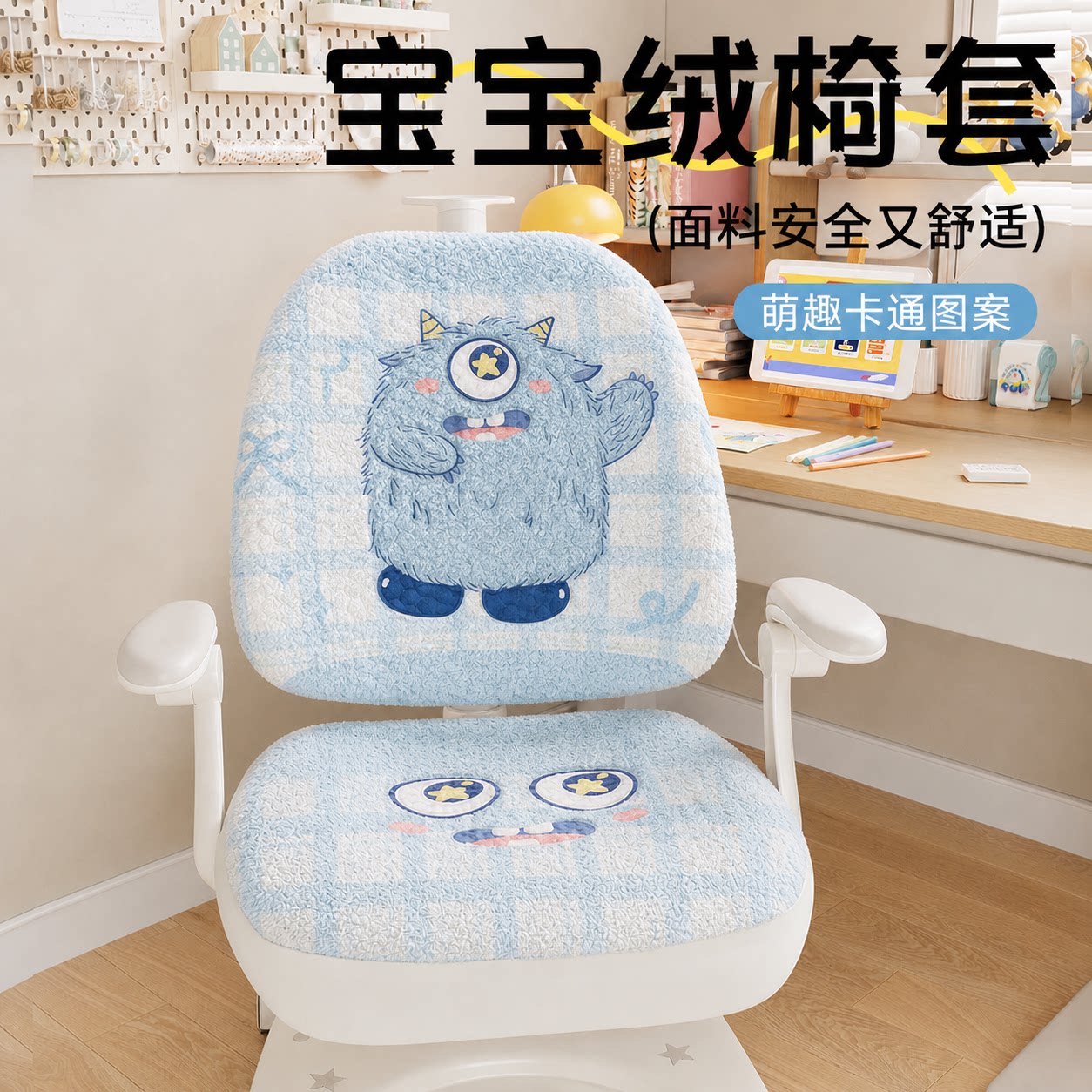 柔软舒适椅套毛绒全包式靠背椅套透气防滑学生椅垫耐磨耐用可拆洗