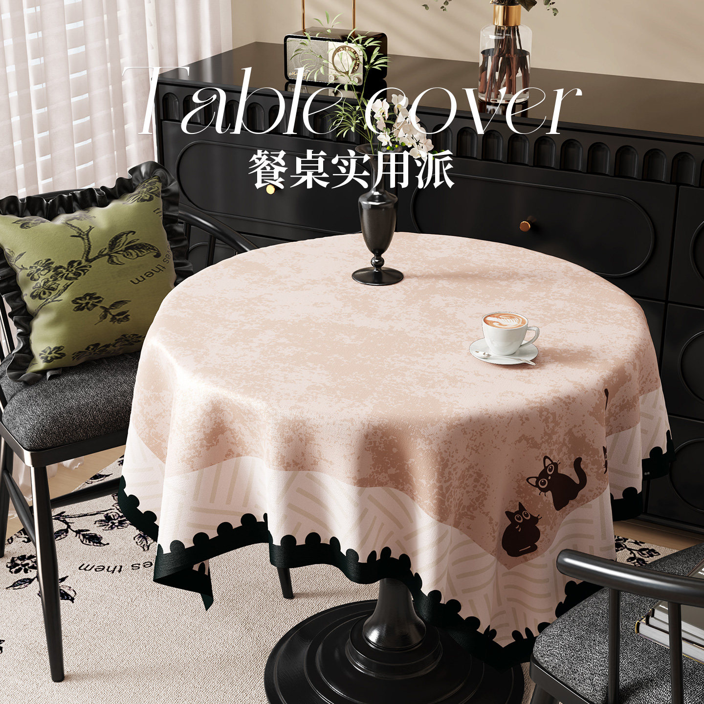 防烫防滑餐桌布氛围感茶几台布装饰盖布新年新款桌布免洗防水防油,居家布艺,桌布,淘宝优惠券,粉丝福利购,淘宝优惠卷