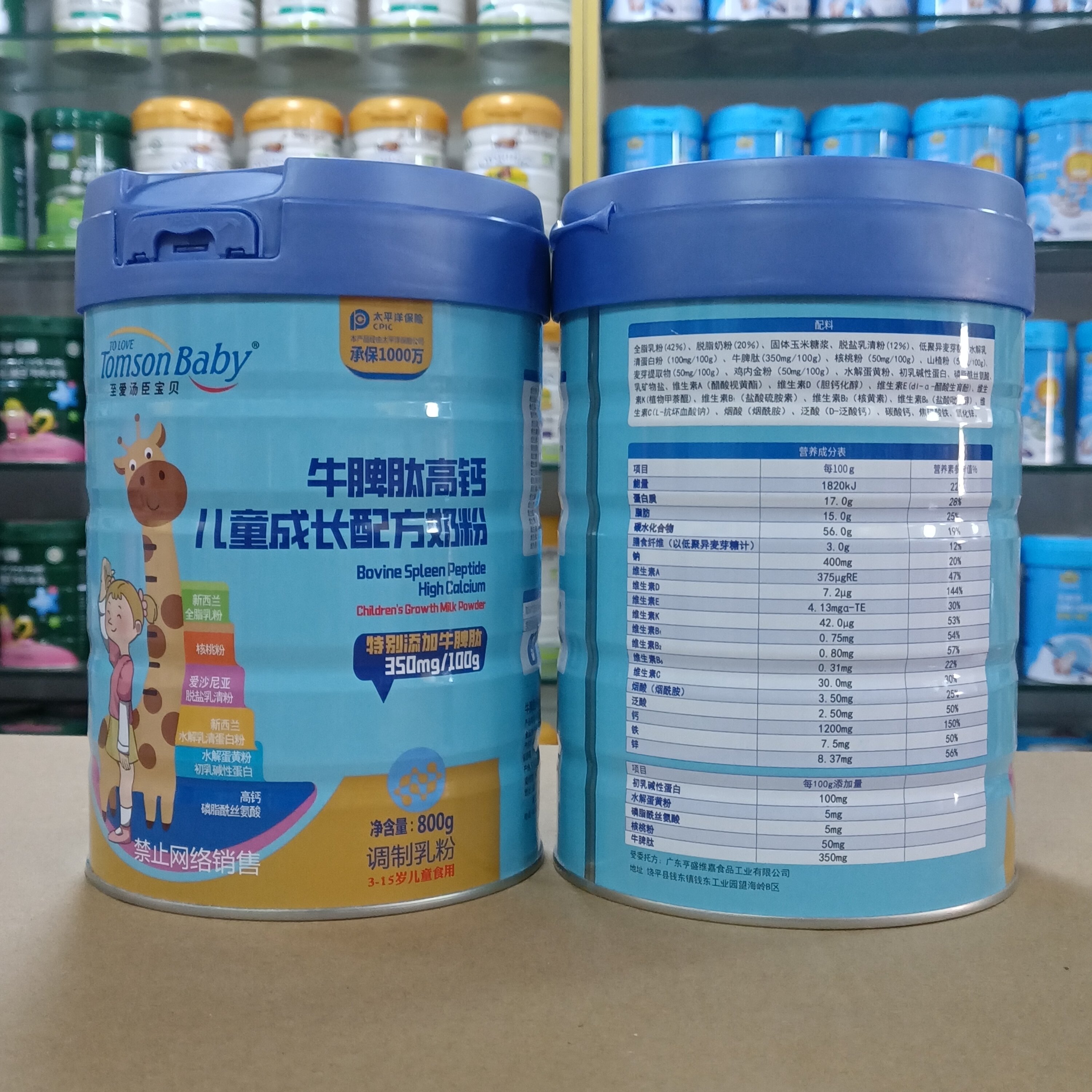？送？ 至爱汤臣宝贝牛脾肽高钙儿童成长配方奶粉800克罐装口感好