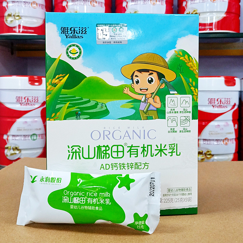 买就送 雅乐滋二价铁辅食深山梯田有机米乳钙铁锌味225克盒米粉