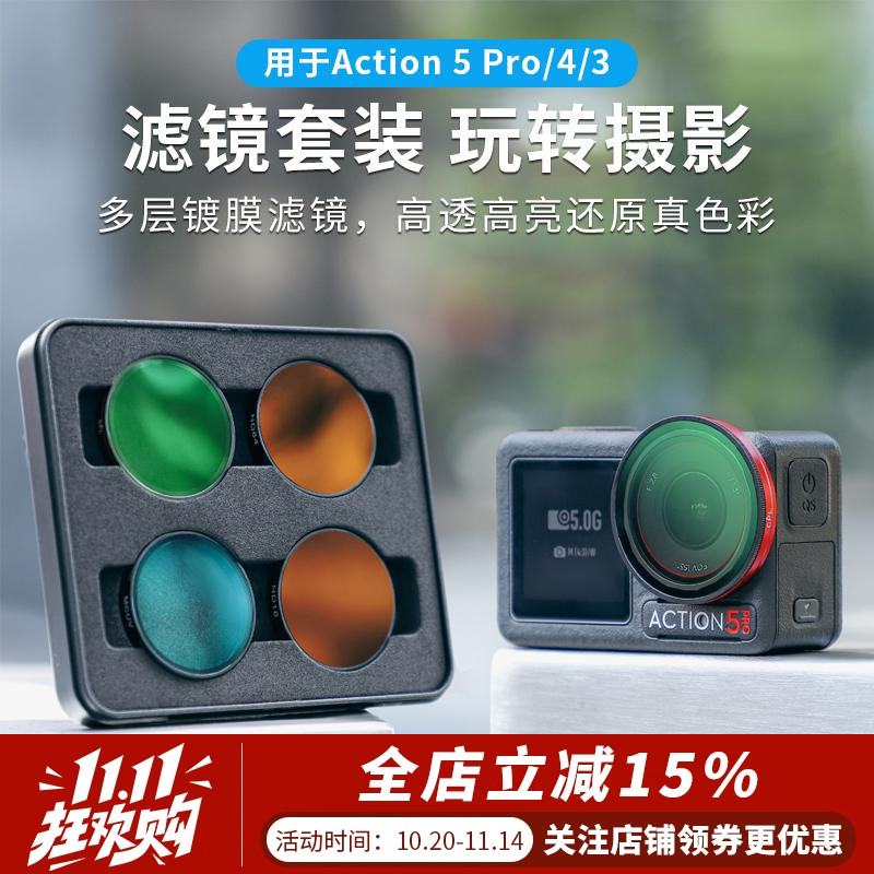适用大疆Action5Pro/4/3滤镜