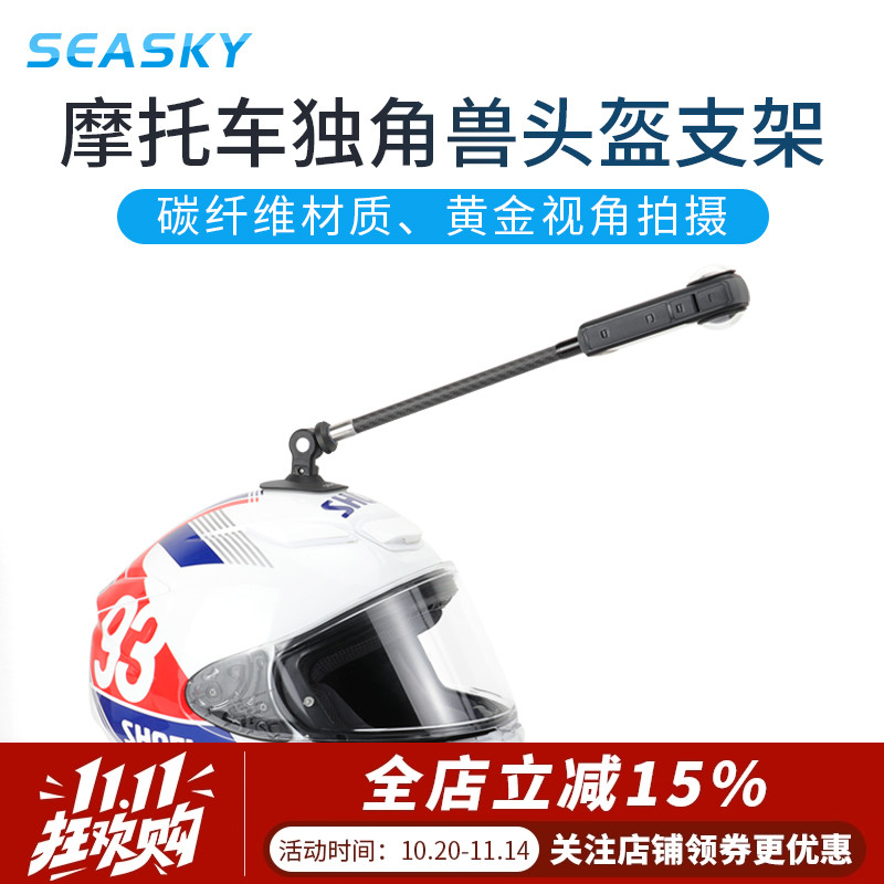 摩托车骑行滑雪头盔支架延长杆