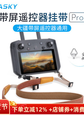 用于御3Pro/Air3S带屏遥控器挂带DJI大疆RCPro挂绳背带无人机配件