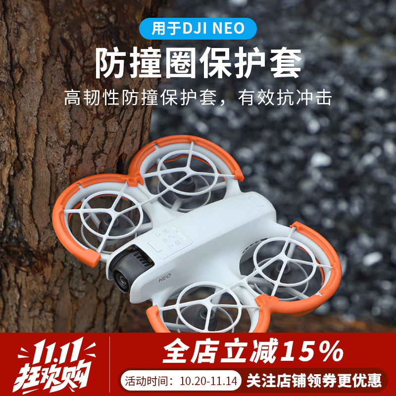 NEO防撞圈保护套螺旋桨叶配件