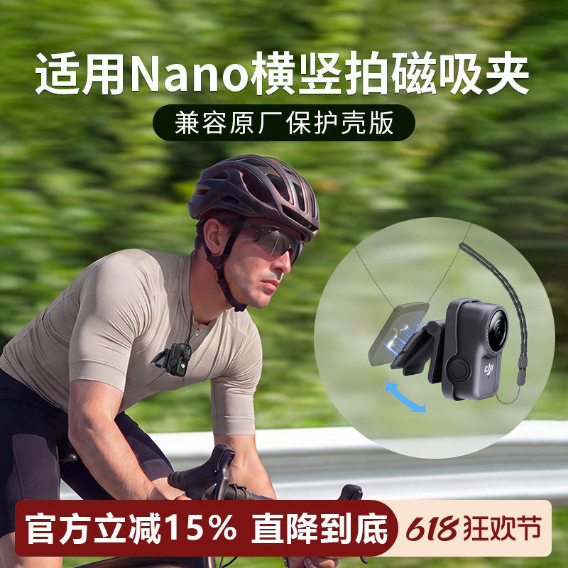适用大疆Nano磁吸夹360度横竖拍帽檐背包夹户外拍摄运动相机配件