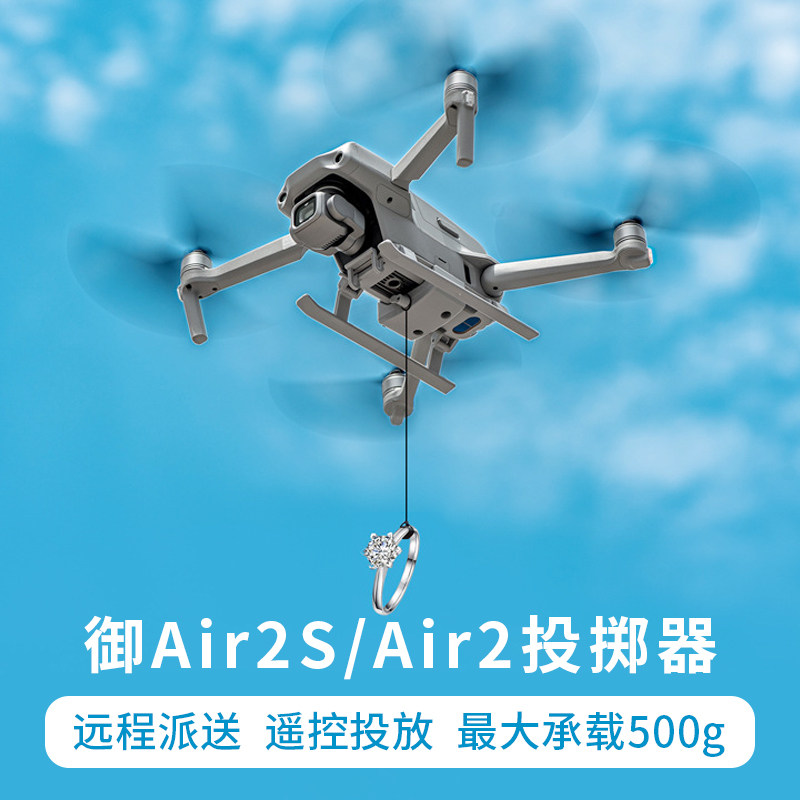 用于大疆dji御air2s投掷器mavic空投器带增高起落架无人机配件