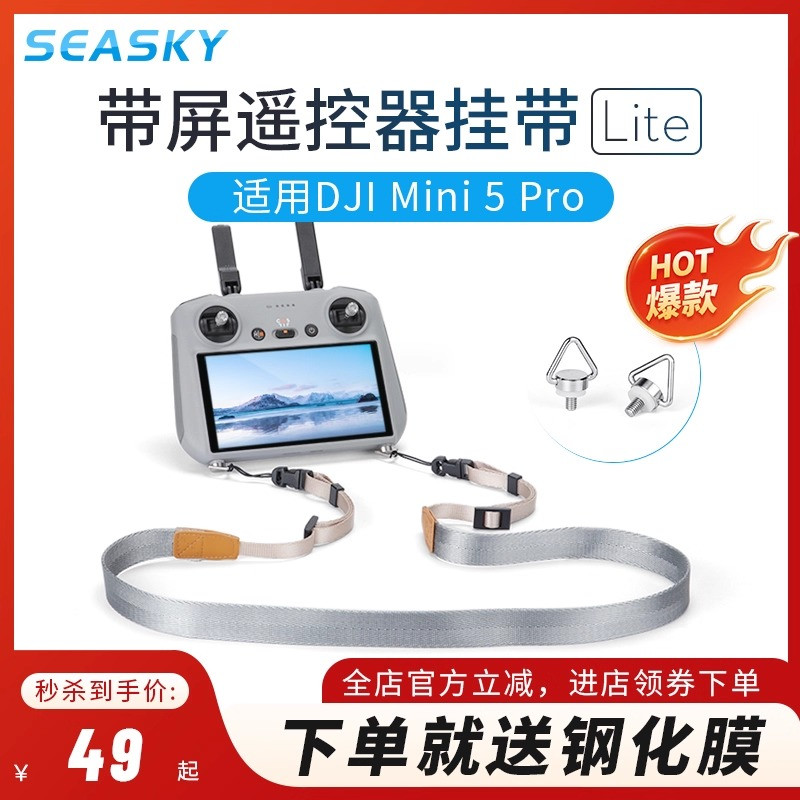 Mini5Pro带屏遥控器挂绳RC2挂带