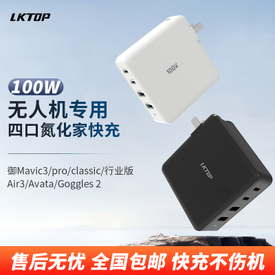 LKTOP100W充电器头PD快充插头