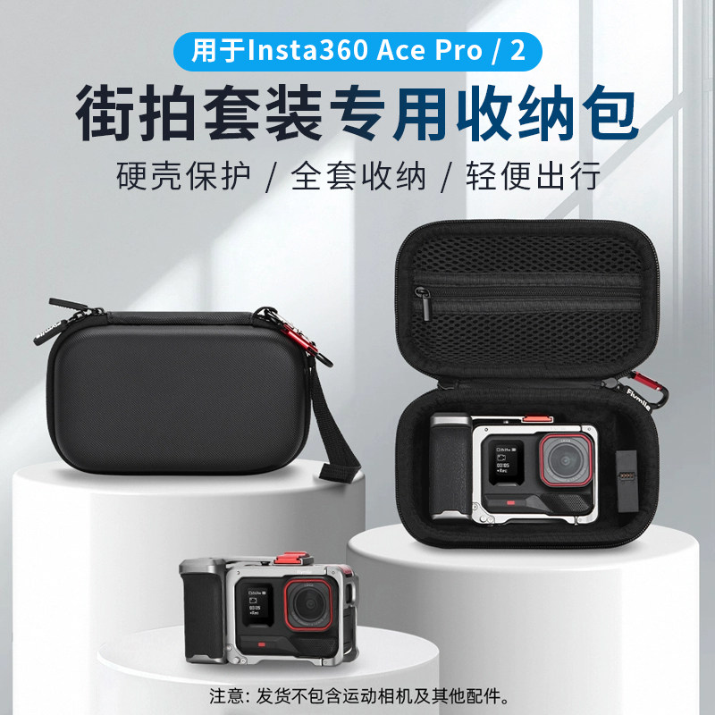 适用Insta360 Ace Pro2街拍手柄收纳包影石运动相机保护盒手提包