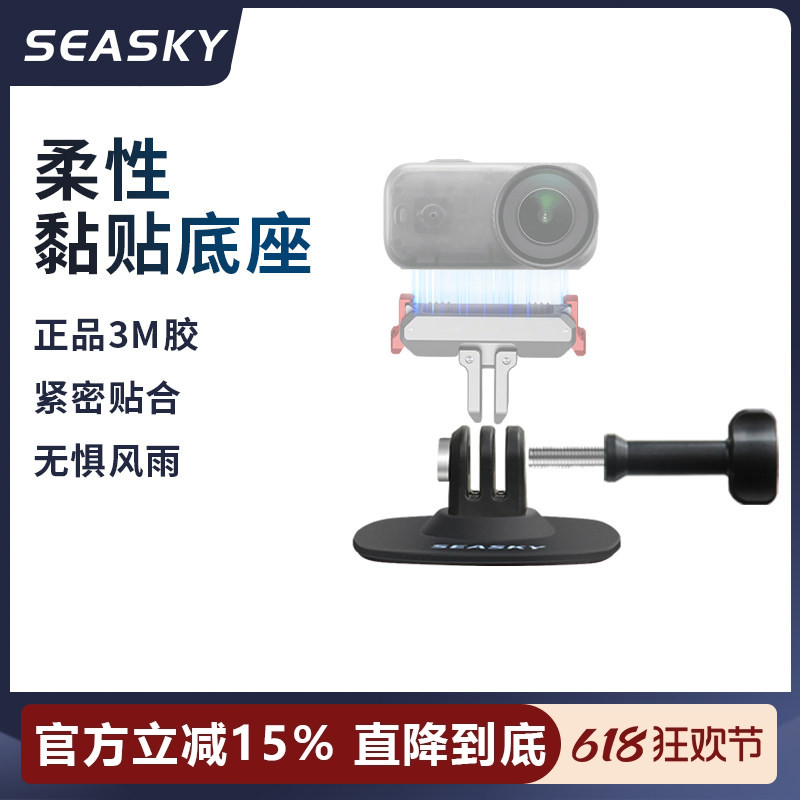 适用DJI大疆Nano/Action6柔性粘贴底座固定拍摄运动相机头盔支架