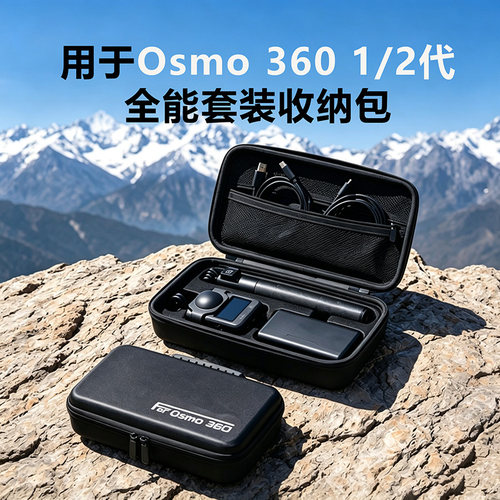 Osmo3601/2代全能收纳包