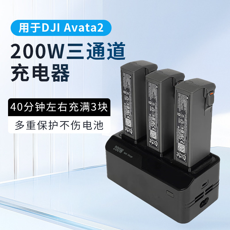 200W三电池同时快充Avata2充电器