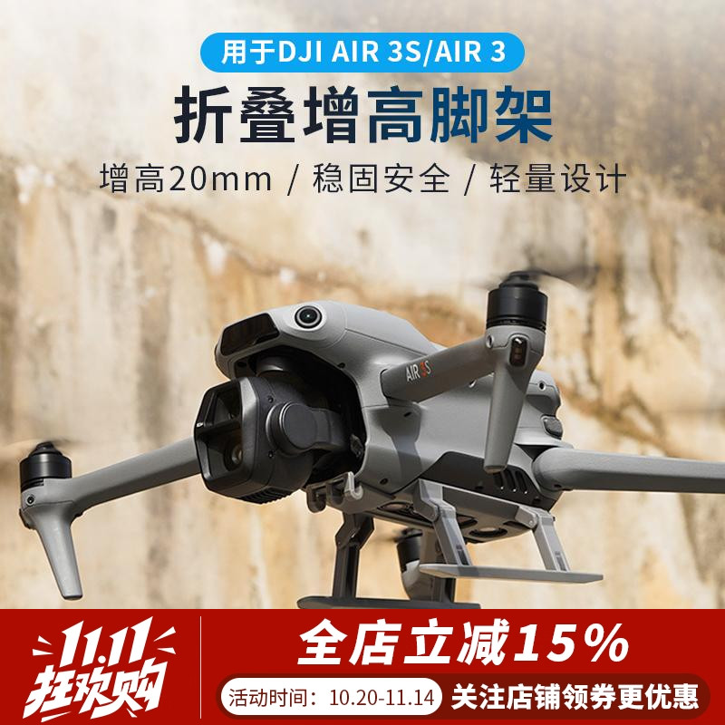 Air3/3S可折叠增高脚支架