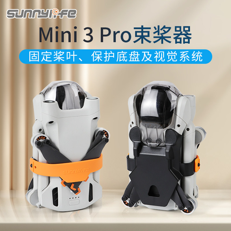 大疆DJIMini3pro桨叶固定器