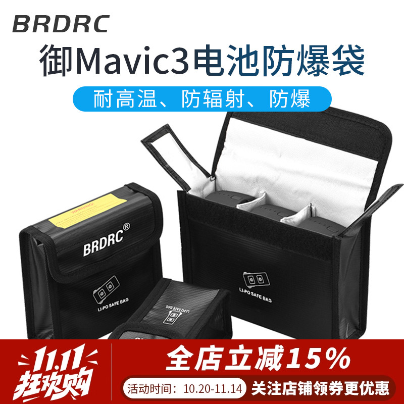 用于大疆Mavic3Pro电池防爆袋