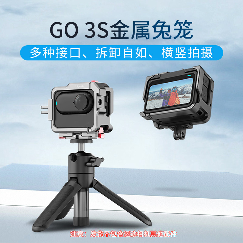 适用影石Insta360GO3S金属兔笼