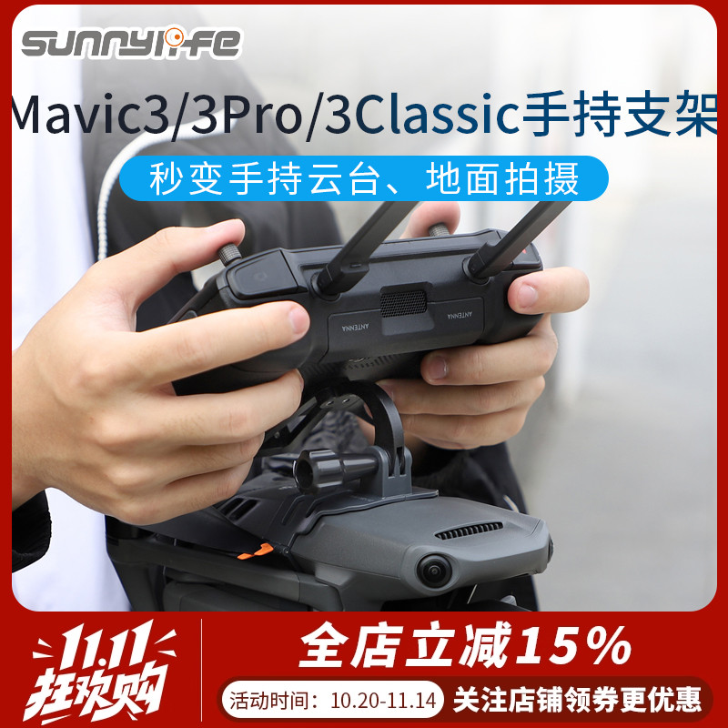 御Mavic3Pro地面拍摄手持支架