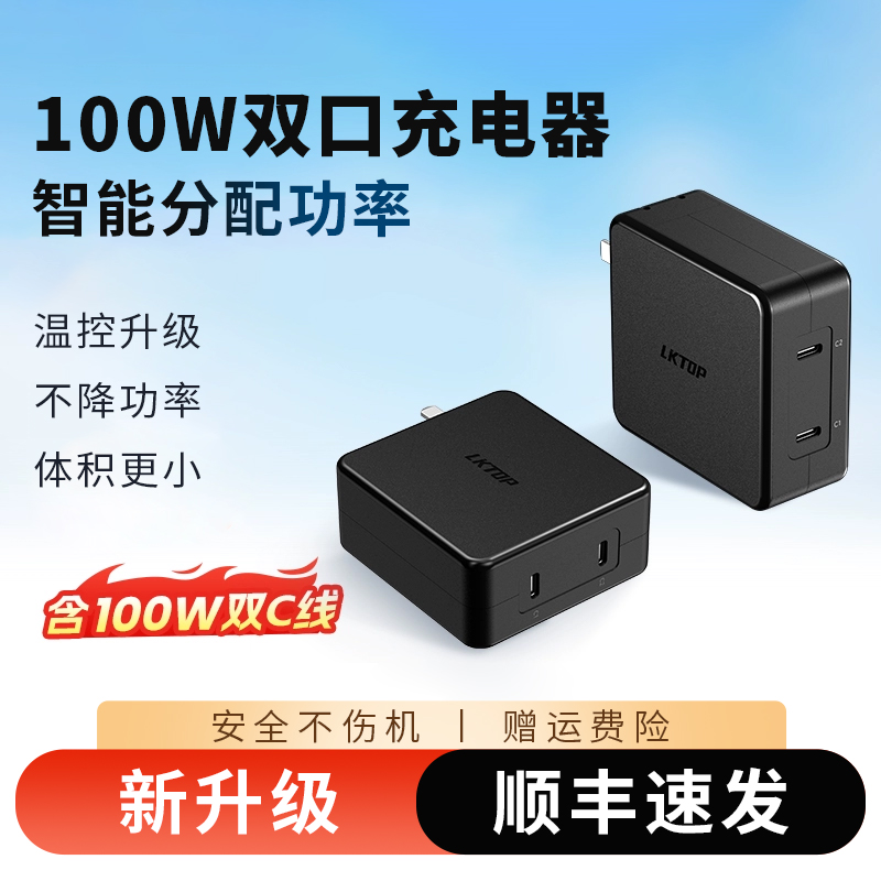 100W快充充电器大疆无人机充电头