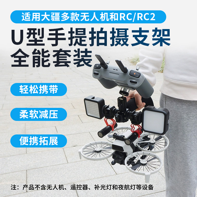 适用无人机手持稳定地面拍摄支架