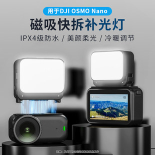 适用大疆Nano磁吸快拆补光灯拇指运动相机便携打光灯vlog拍摄神器
