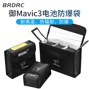 Mavic 御3Pro电池收纳袋大疆DJI 3阻燃防尘防爆袋无人机保护配件