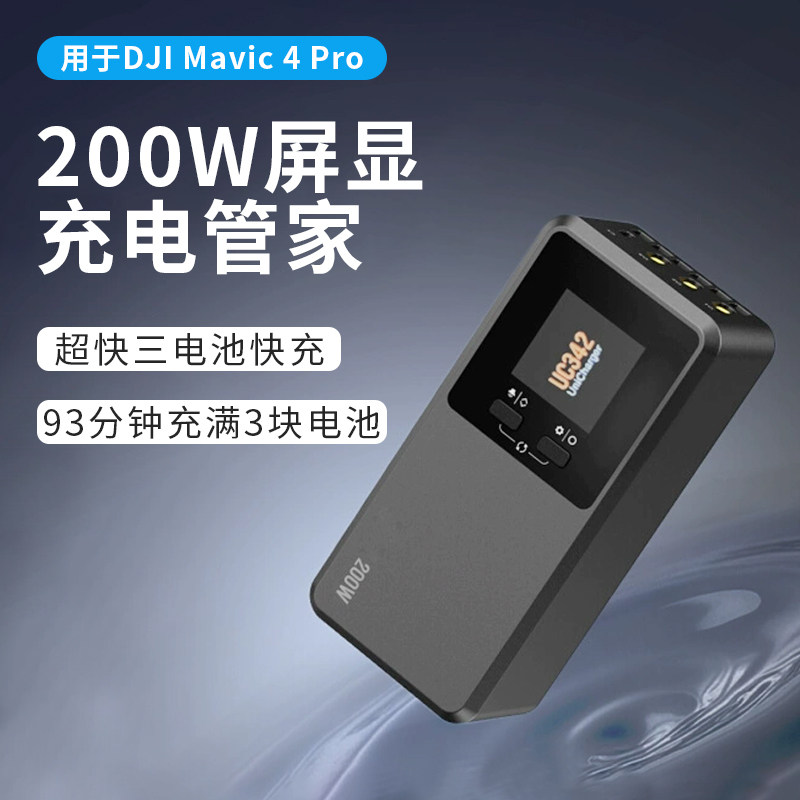御Mavic4快充充电器三电池同时充
