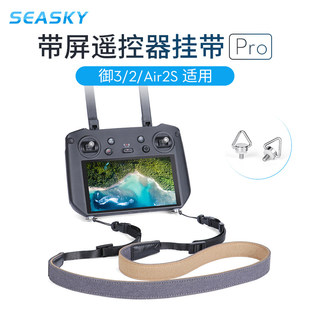 用于DJI大疆Mavic3Pro/classic带屏遥控器RC Pro挂绳挂带御3E配件