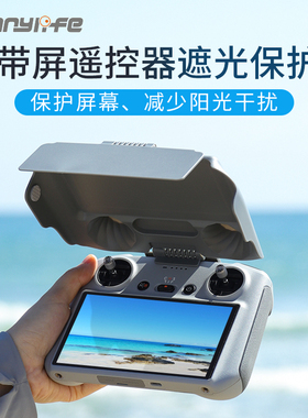 用于DJI大疆Mini3Pro/御3/Air2S白色带屏遥控器RC遮光保护罩配件