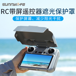 用于DJI大疆Mini3Pro Air2S白色带屏遥控器RC遮光保护罩配件 御3