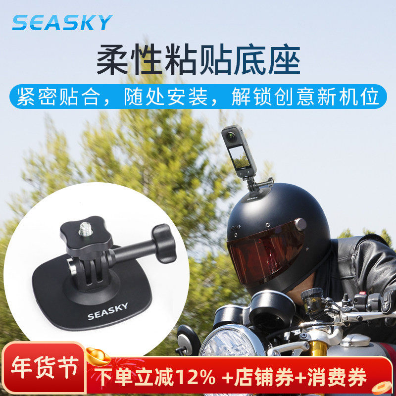 头盔柔性黏贴底座运动相机固定支架兼容影石Insta360X5X4/Action5,3C数码配件,摄像机配件,淘宝优惠券,粉丝福利购,淘宝优惠卷