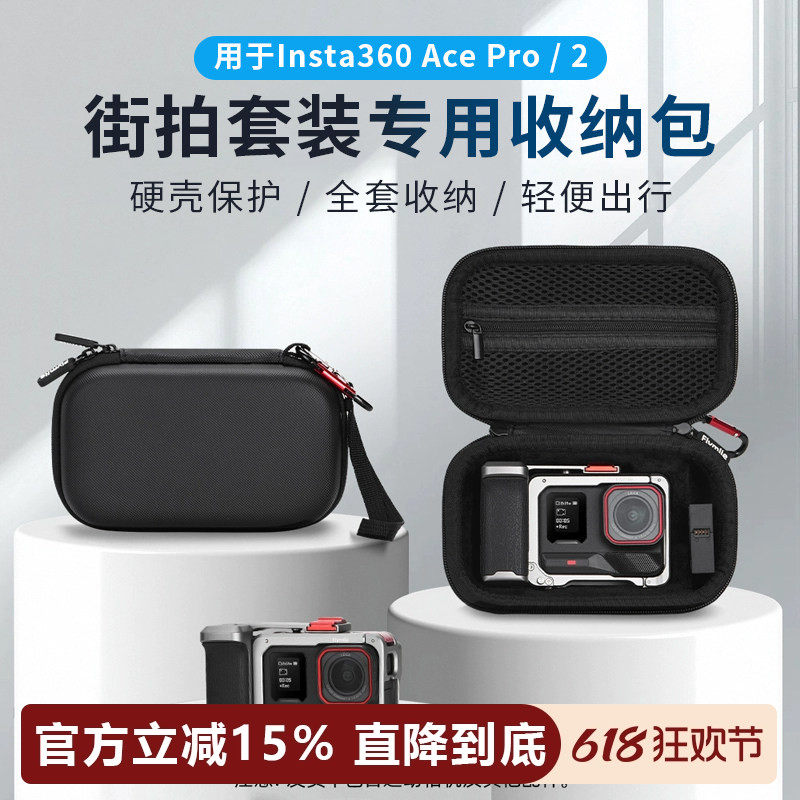 适用Insta360 Ace Pro2街拍手柄收纳包影石运动相机保护盒手提包