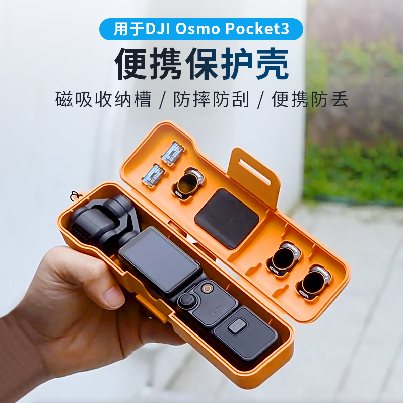Pocket3收纳包盒便携保护壳配件