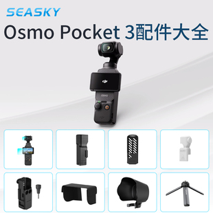 适用大疆Pocket3钢化膜滤镜Osmo云台相机保护套灵眸口袋转接配件