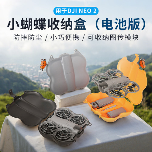 NEO2无人机收纳保护盒单机包