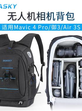 无人机相机一体背包适用大疆御Mavic4/3Pro双肩包户外摄影收纳包
