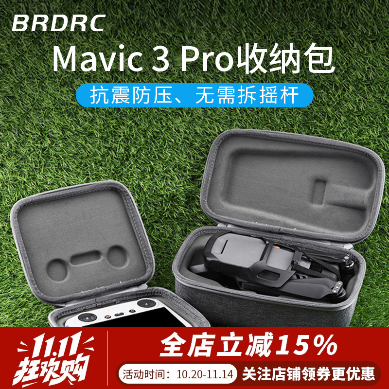 大疆Mavic3Pro/Classic收纳包
