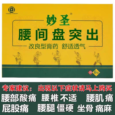 腰椎贴膏热敷特效腰痛腰突重度腰间盘压迫神经坐骨痛膏药专用贴膏