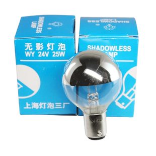 医用无影灯泡 单孔冷面灯灯泡 插扣式 24V 25W 手术灯泡