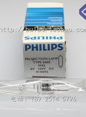 飞利浦PHILIPS 6605 6V10W G4 410092 横丝米泡 白度仪卤钨灯泡