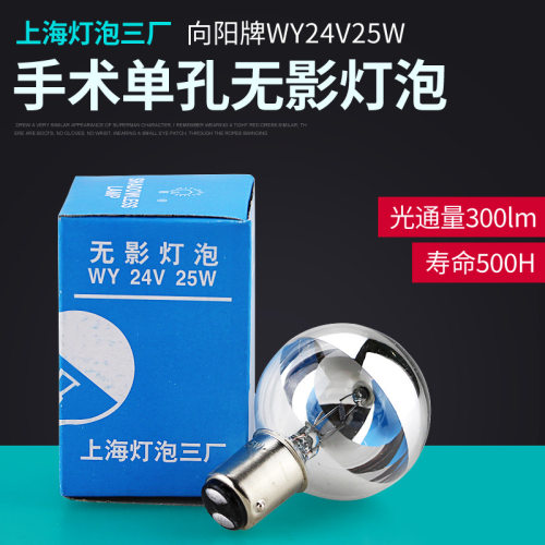 正品向阳无影灯泡卡口用于鹰牌
