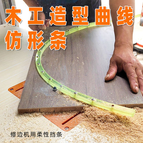 曲线异形边修边机辅助美佳特小屋