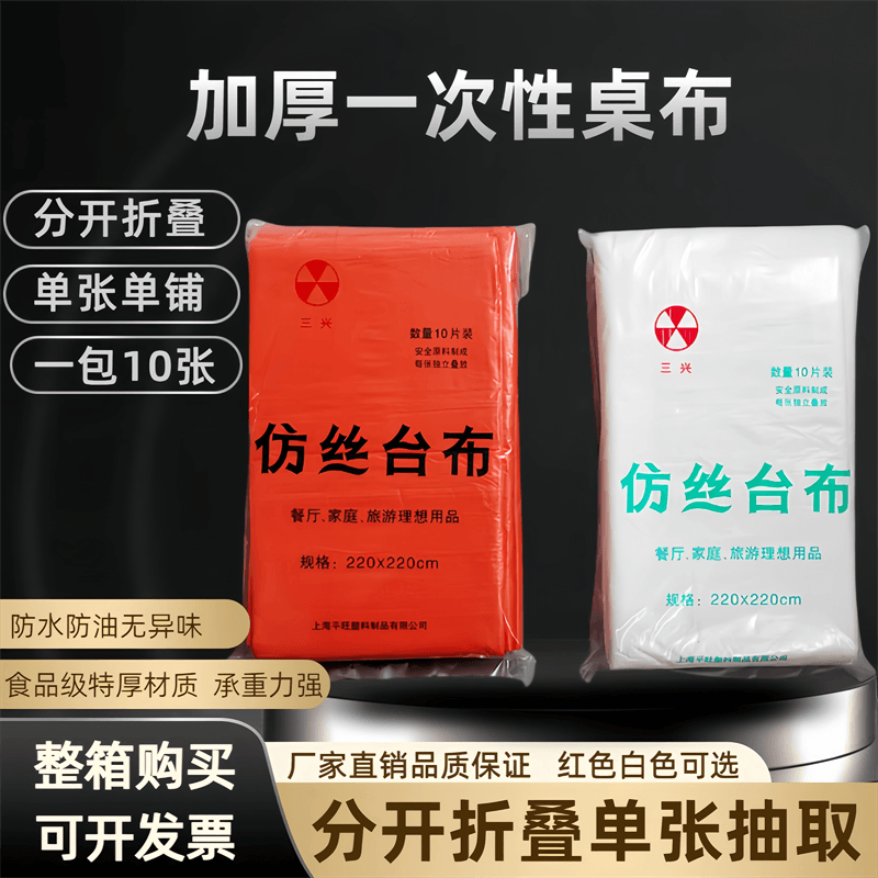 一次性台布单张抽取塑料纺丝