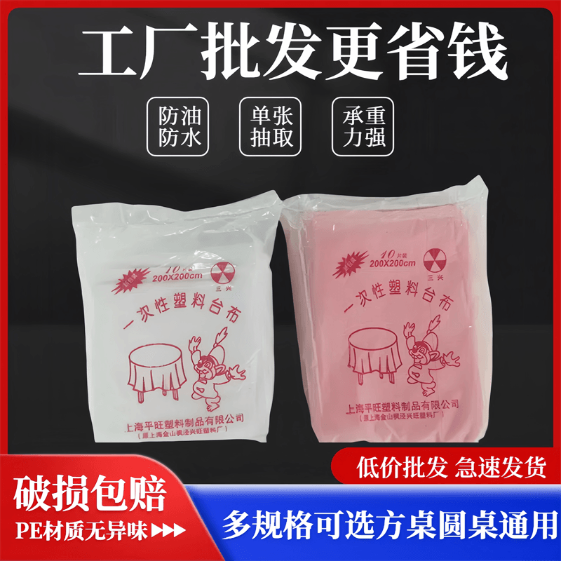 一次性塑料薄膜防水桌布商用台布