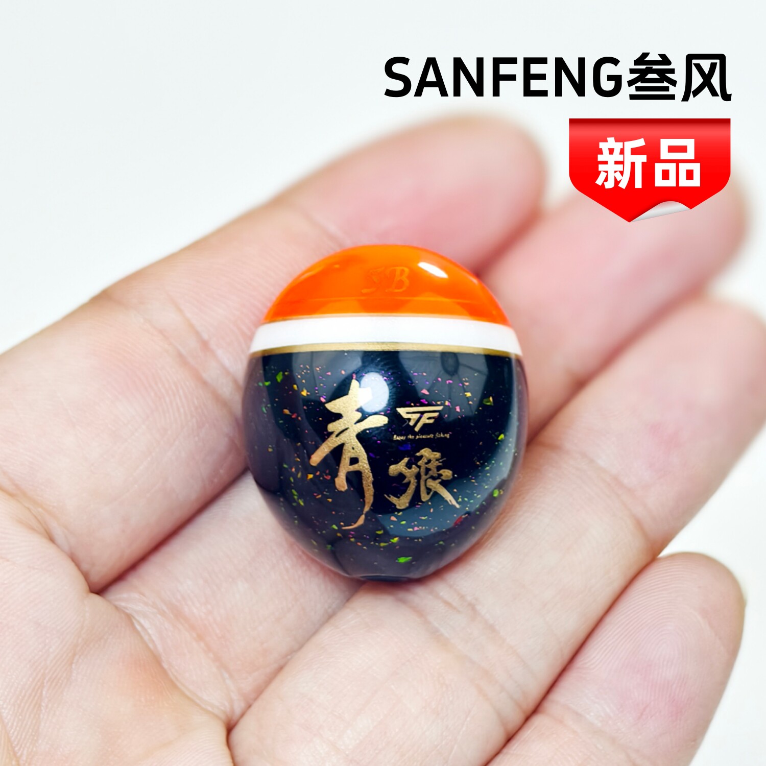 叁风青狼矶钓阿波浮漂中通桐木漂