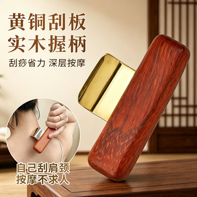 黄铜刮痧弯板松解肌肉按摩全身