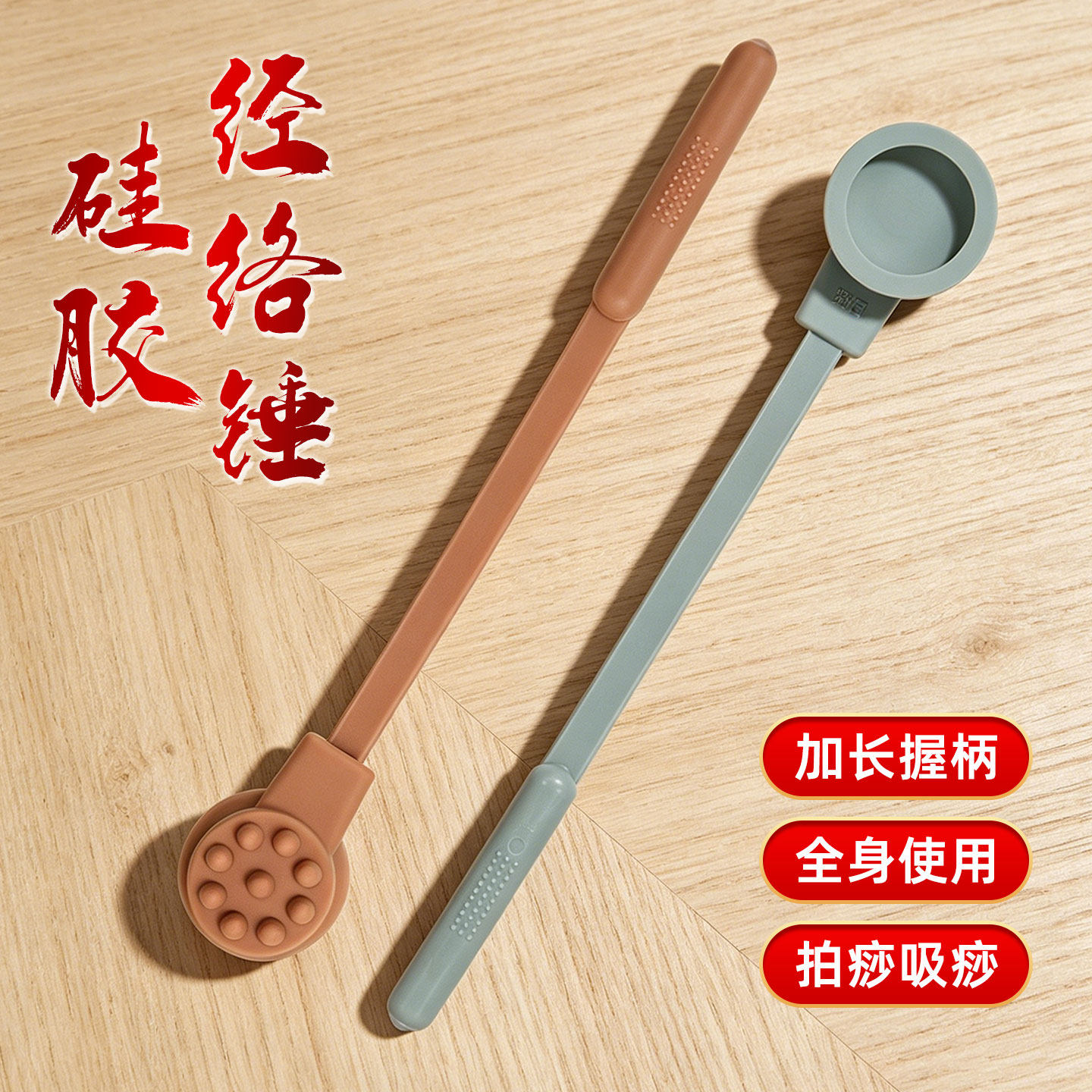 硅胶吸盘拍养生经络拍痧板敲背捶经络肩颈敲打棒不求人穴位敲打锤
