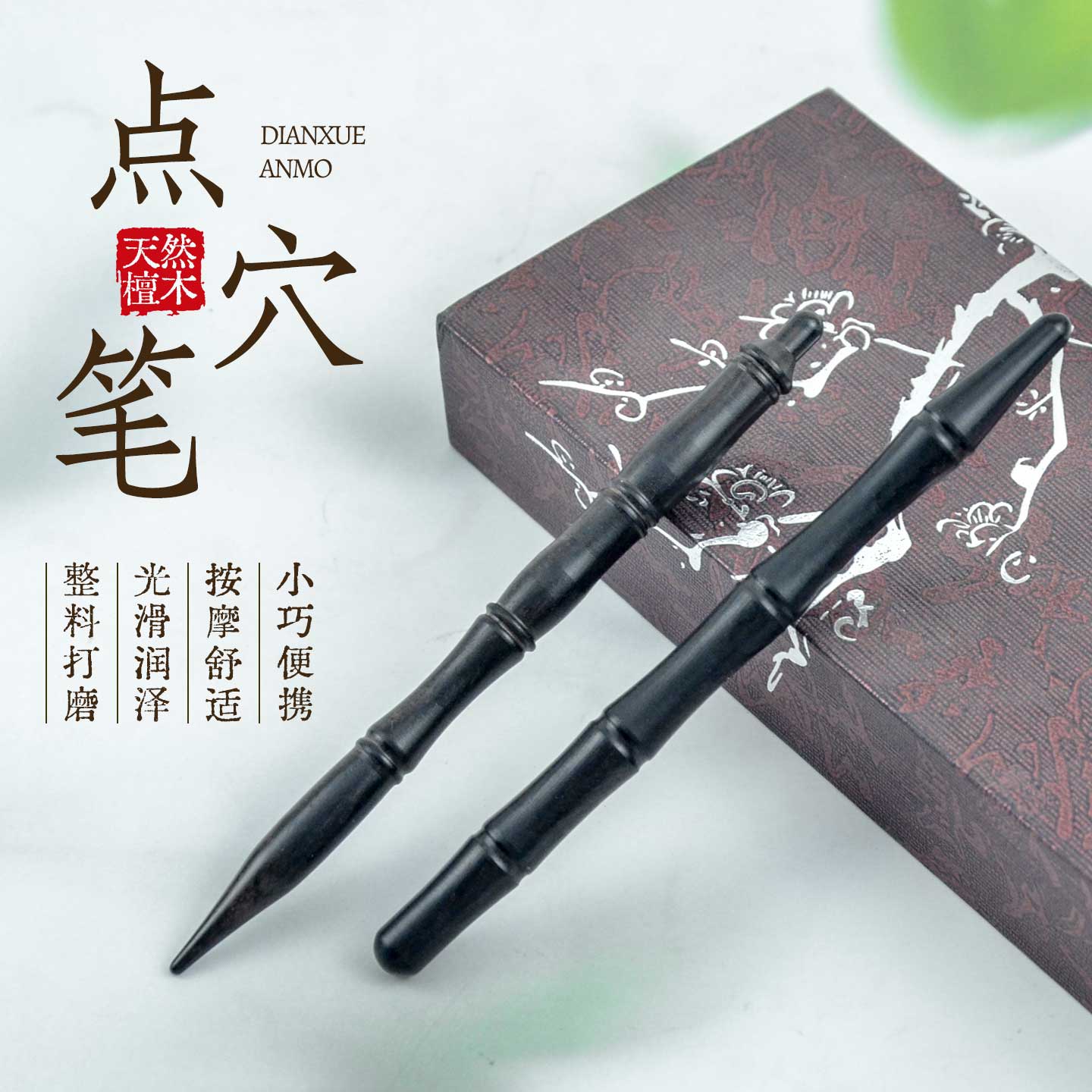 小头檀木点穴笔中医穴位按摩棒