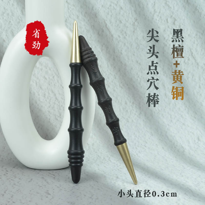 黑檀黄铜尖头点穴棒面部按摩穴位笔按穴位工具足疗拨筋棒推经络棒