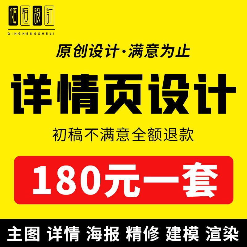 淘宝拼多多主图详情页设计制作产品拍照精修建模PS专业美工包月