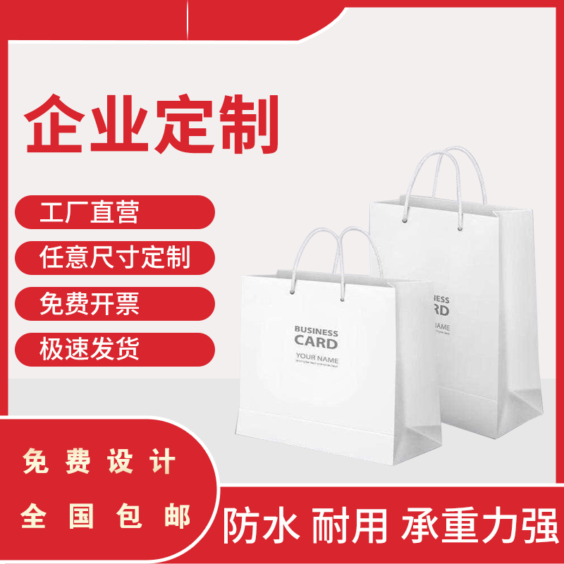 手提袋房地产企业手提袋定制纸袋印刷礼品袋定做包装订做广告购物袋制作服装纸袋子企业广告礼品袋购物袋订做